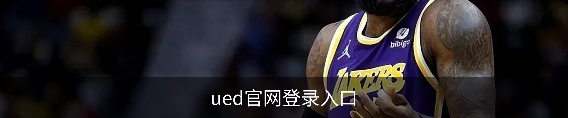 ued官网登录入口